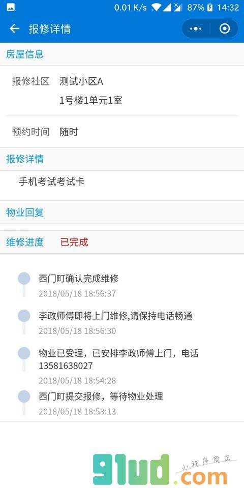 安心居物业小程序截图