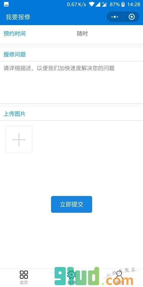 安心居物业小程序截图