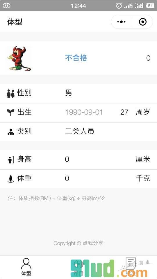 体育训练成绩评定小程序截图