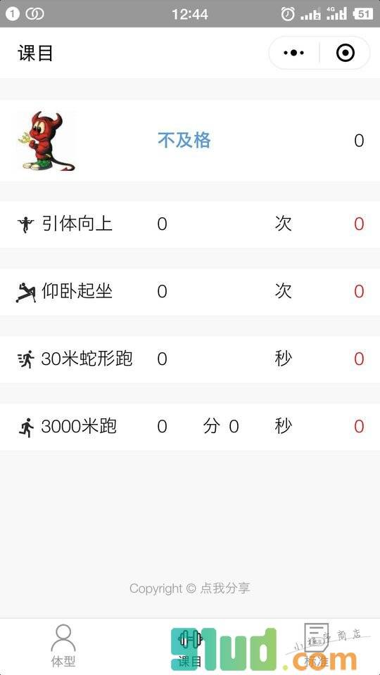 体育训练成绩评定小程序截图