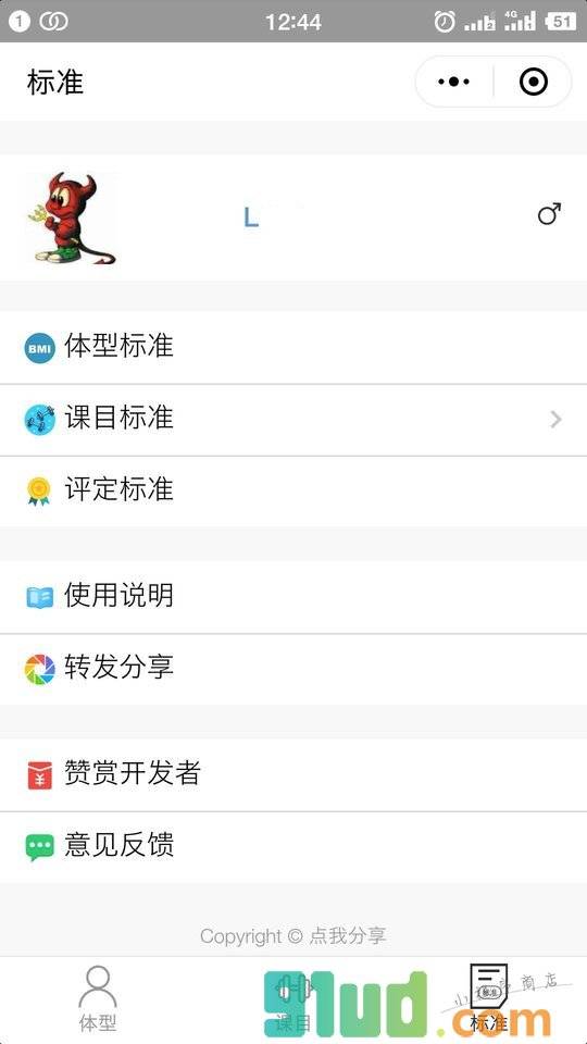 体育训练成绩评定小程序截图