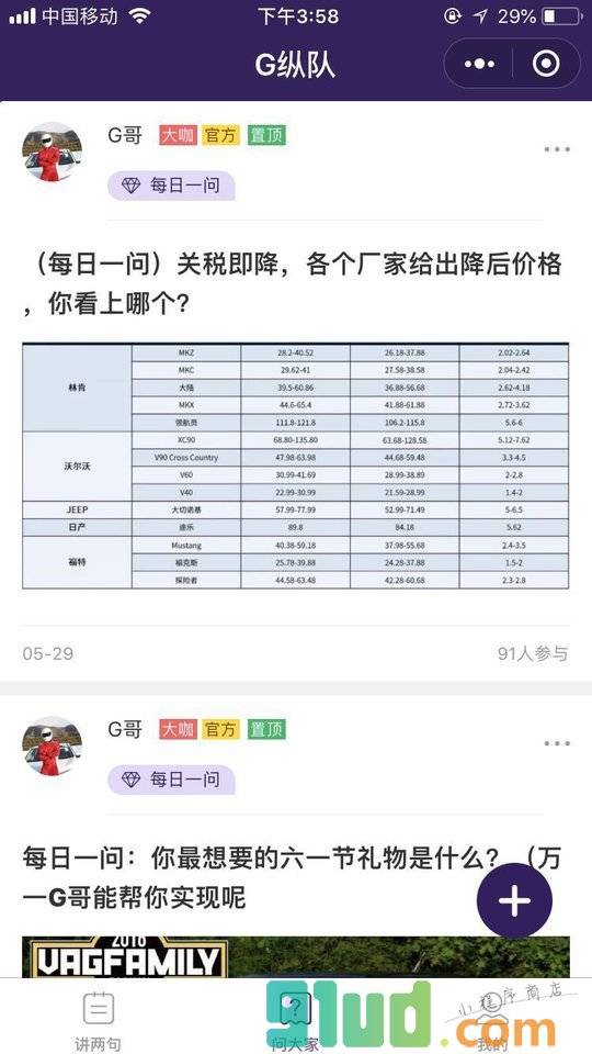 G纵队小程序截图