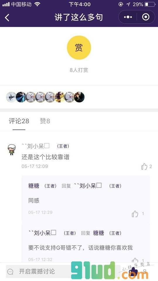 G纵队小程序截图