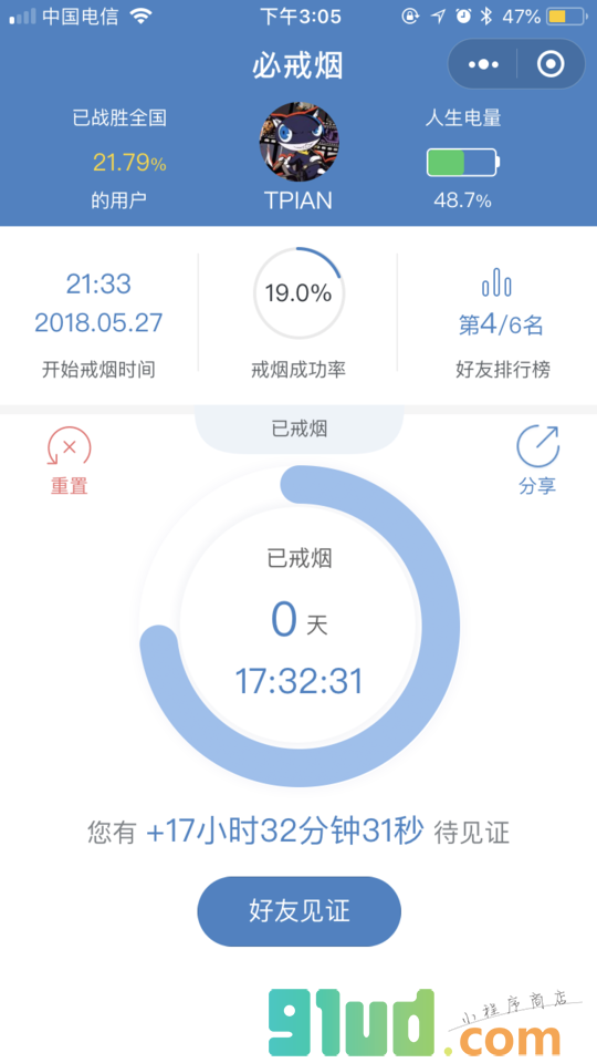必戒烟小程序截图