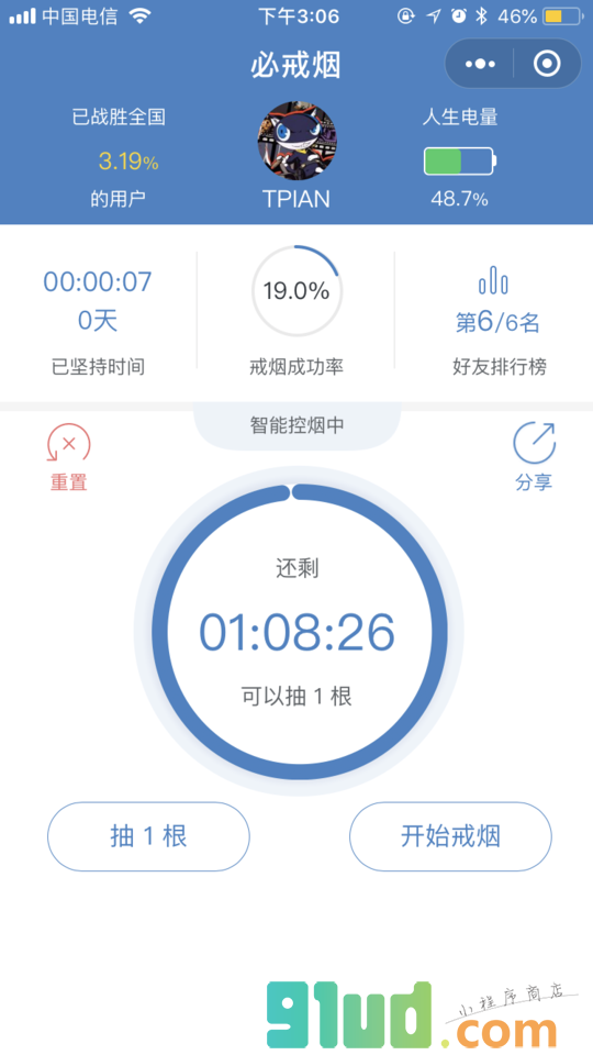 必戒烟小程序截图