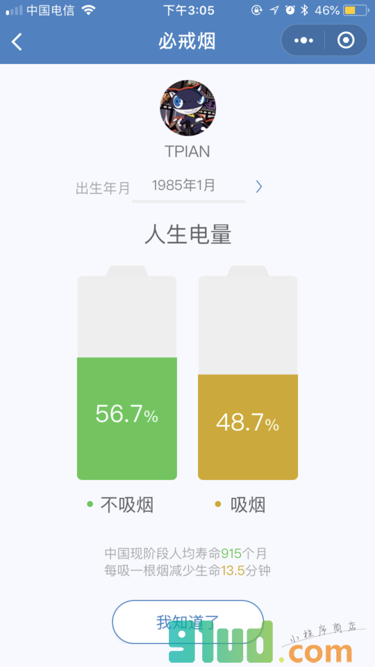 必戒烟小程序截图