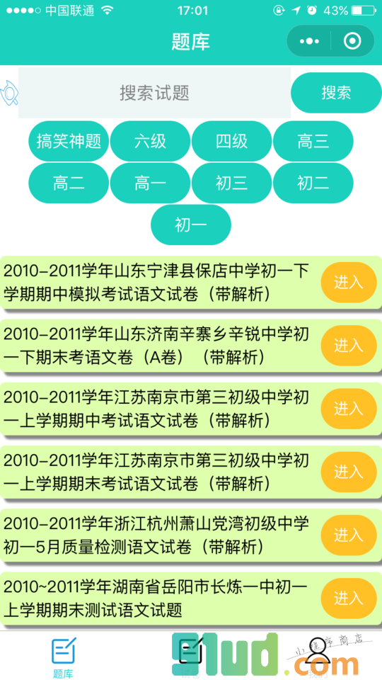 全阶人生考试小程序截图