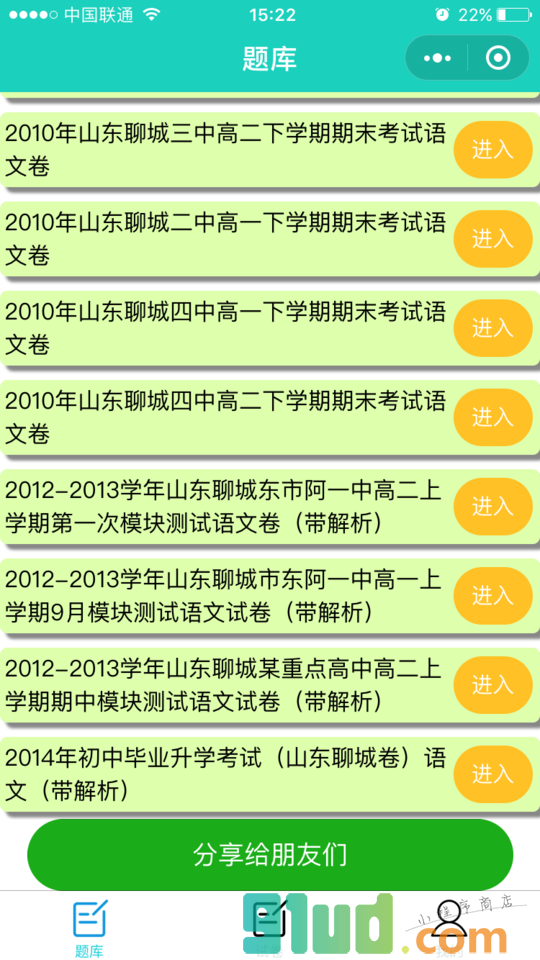 全阶人生考试小程序截图