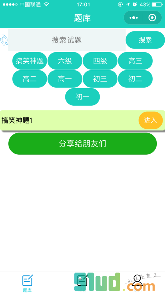 全阶人生考试小程序截图
