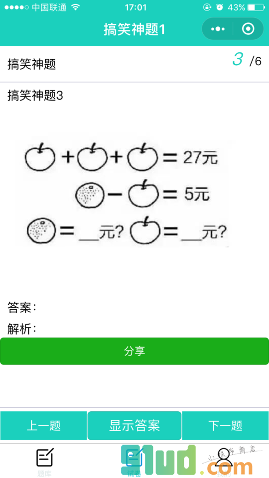 全阶人生考试小程序截图