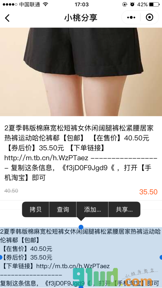 小桃分享小程序截图