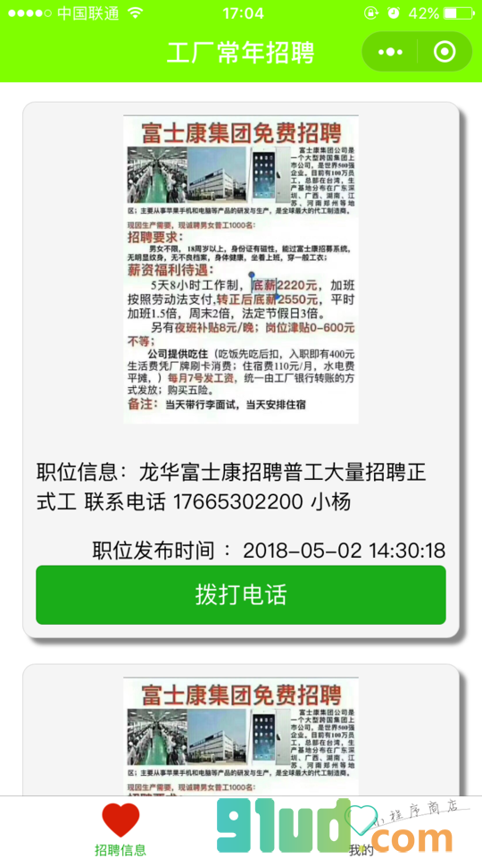 世界工厂蓝领招聘小程序截图
