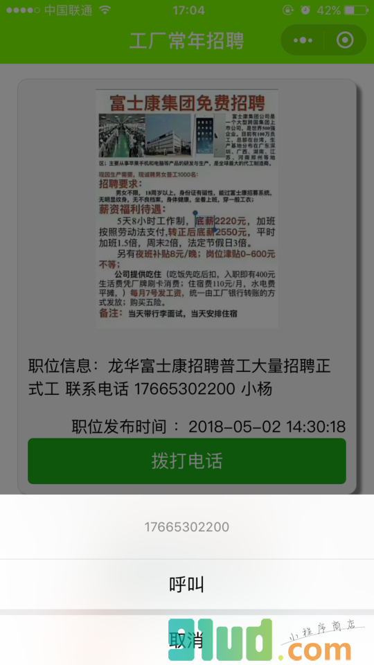 世界工厂蓝领招聘小程序截图