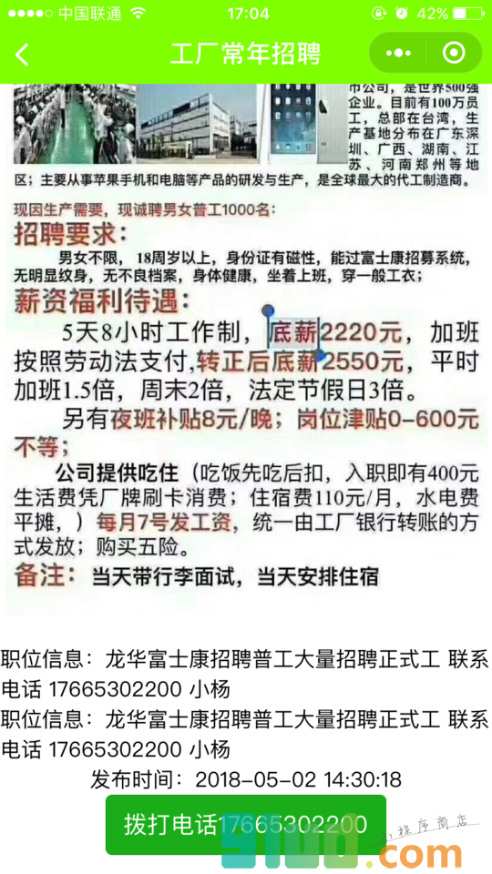 世界工厂蓝领招聘小程序截图