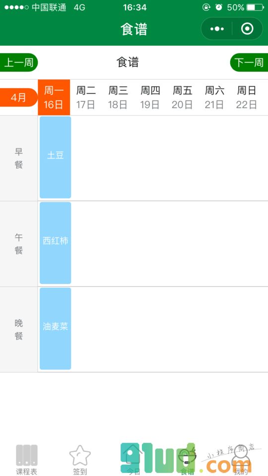 小宝贝学院小程序截图