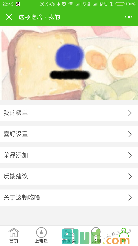 这顿吃啥小程序截图