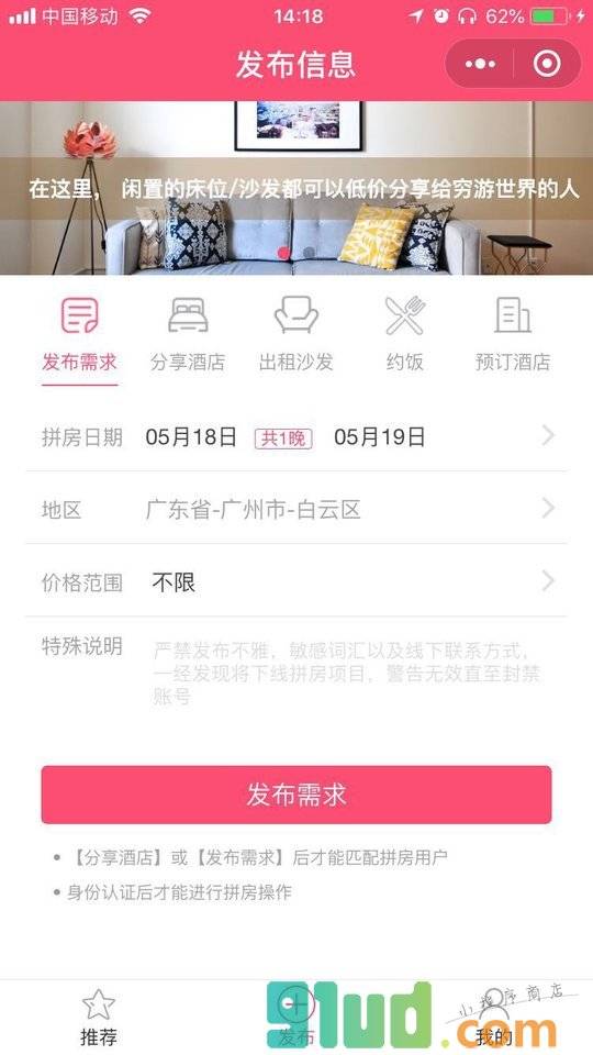 睡睡沙发客小程序截图