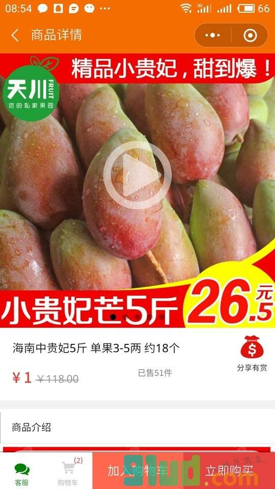 天川果园小程序截图