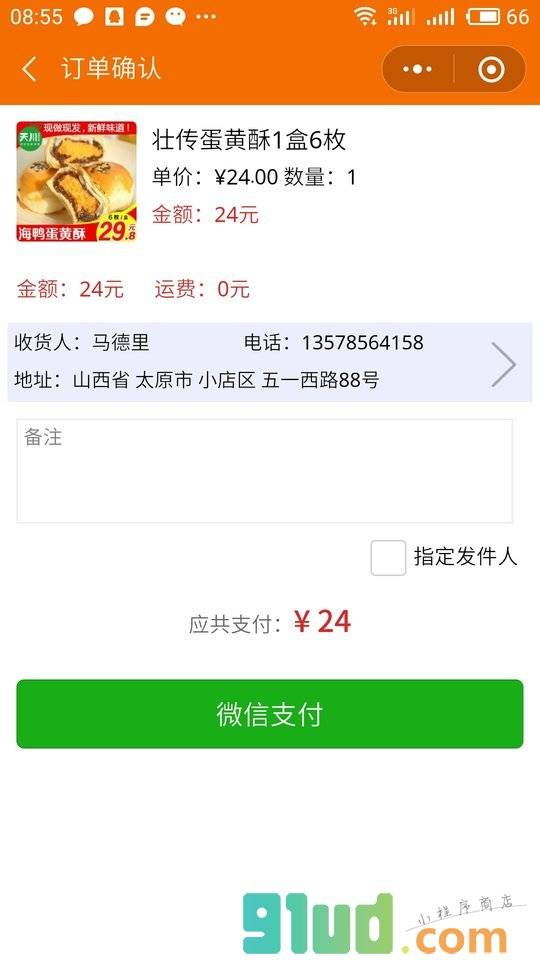天川果园小程序截图