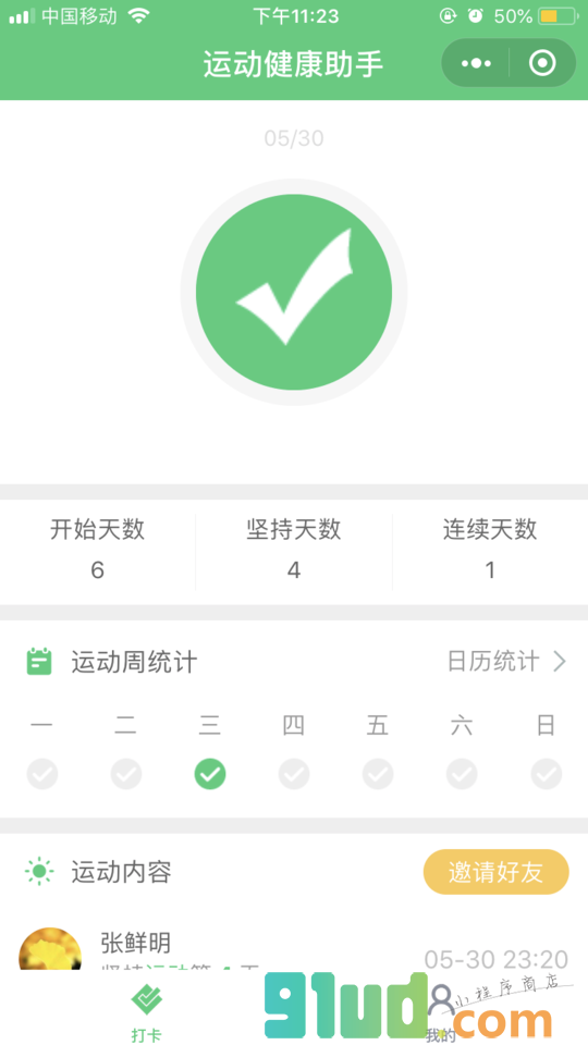 运动健康助手小程序截图