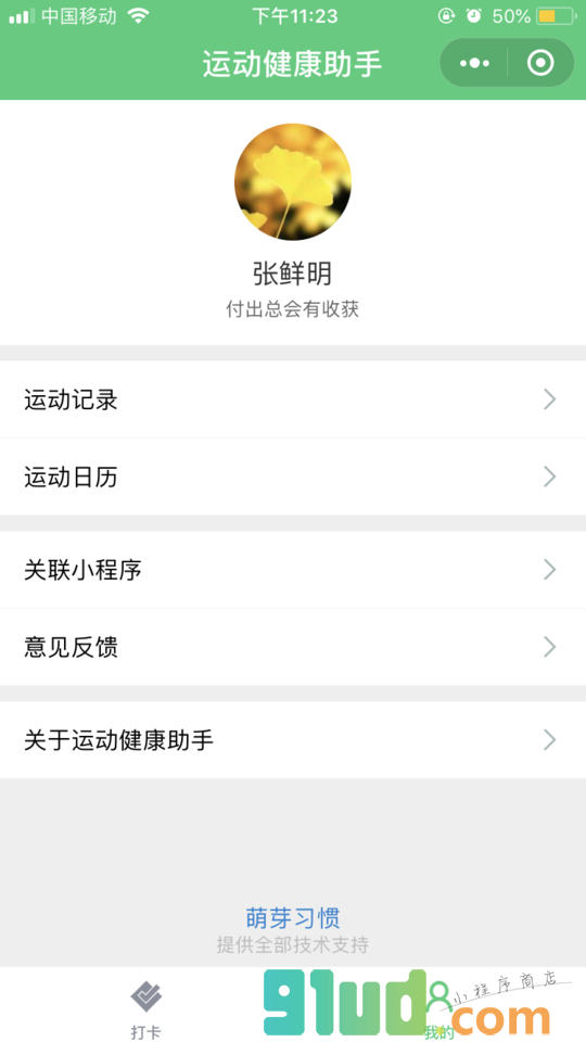 运动健康助手小程序截图