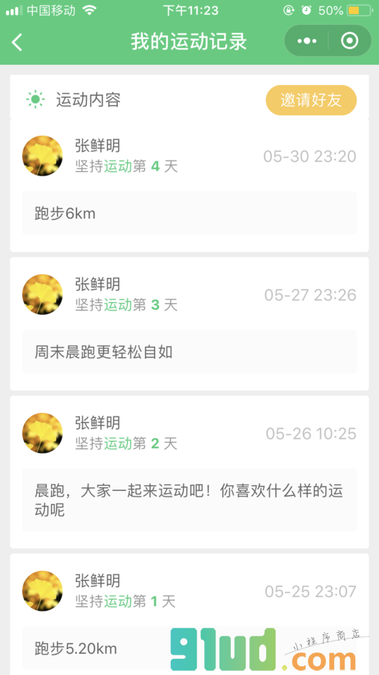 运动健康助手小程序截图