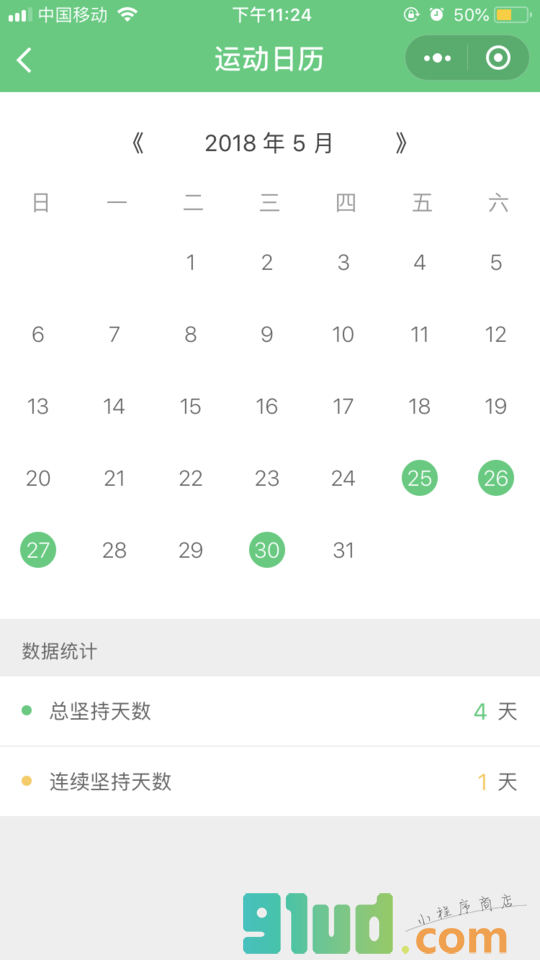 运动健康助手小程序截图
