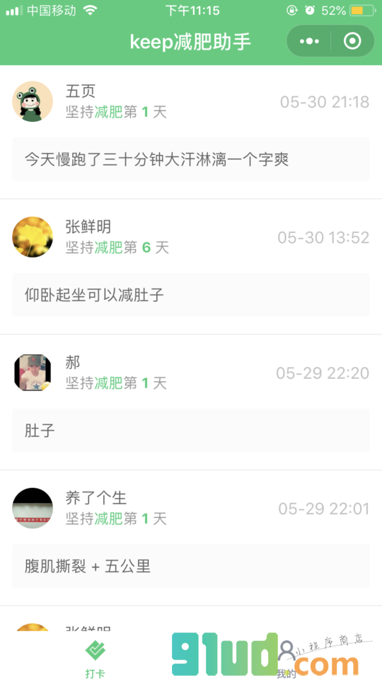 keep减肥助手小程序截图