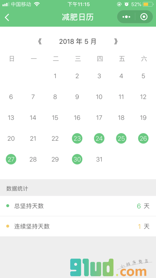 keep减肥助手小程序截图