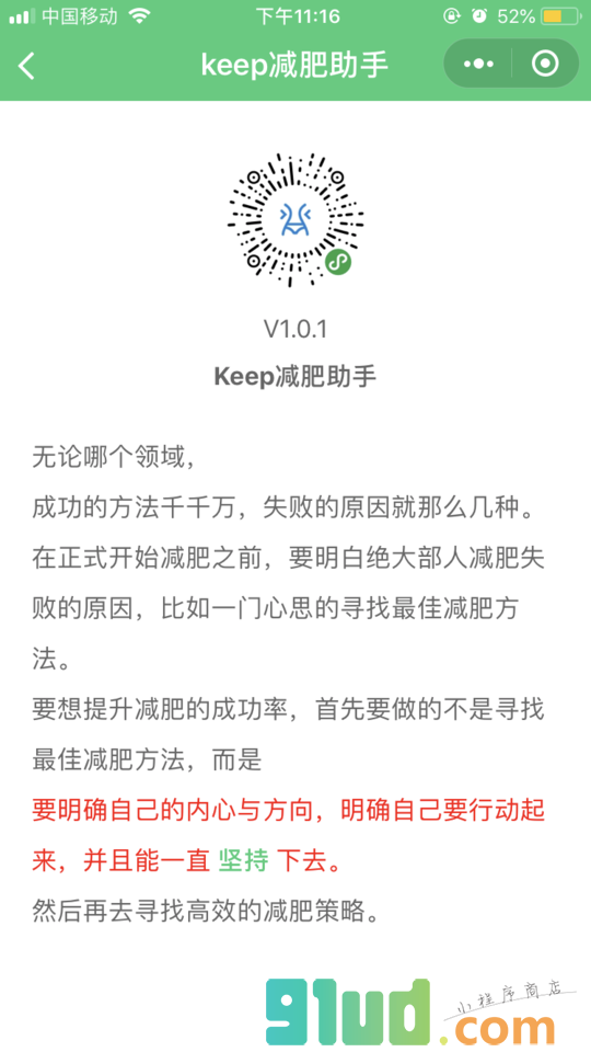 keep减肥助手小程序截图