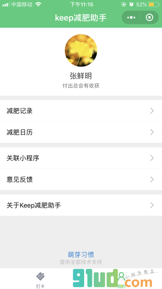 keep减肥助手小程序截图