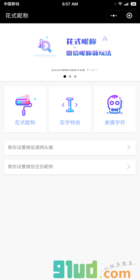 花式昵称小程序截图