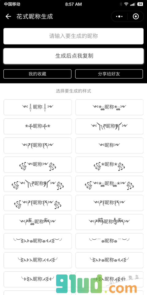 花式昵称小程序截图
