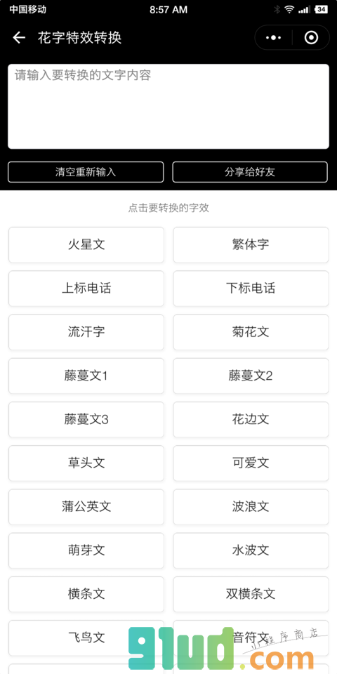 花式昵称小程序截图