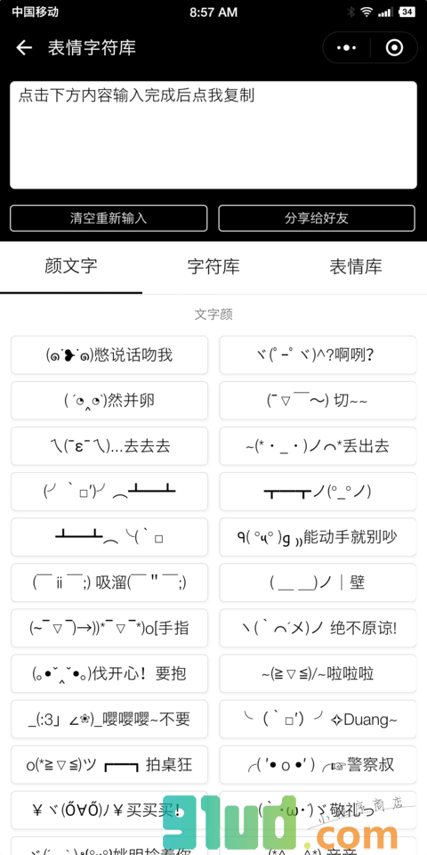花式昵称小程序截图