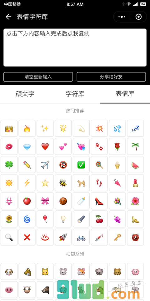 花式昵称小程序截图