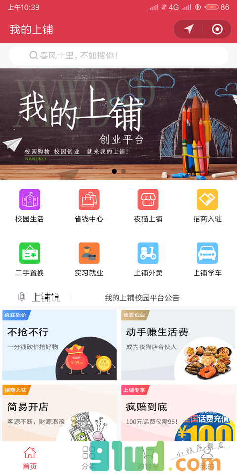我的上铺小程序截图