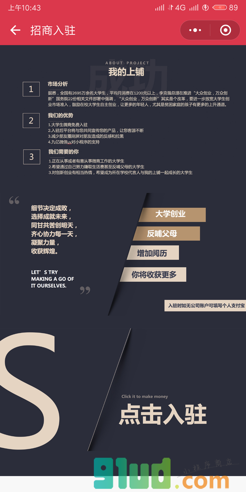 我的上铺小程序截图