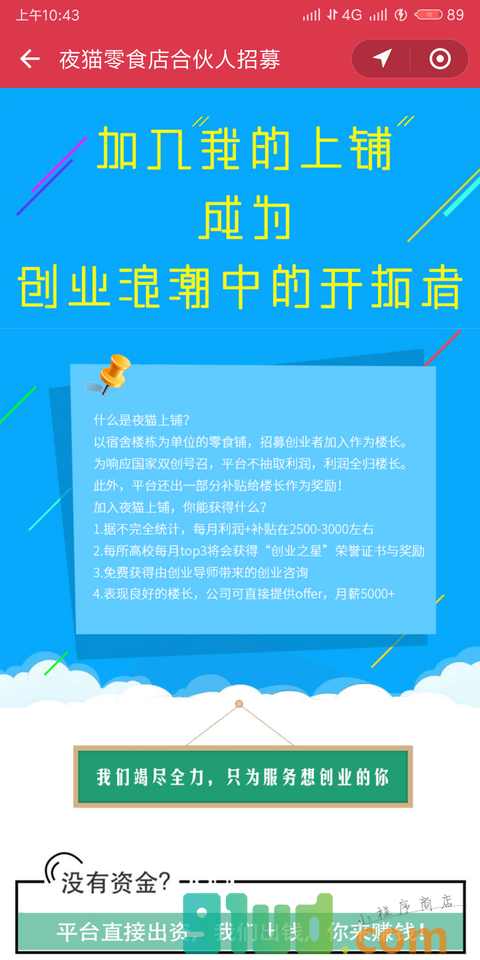 我的上铺小程序截图