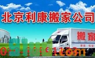 利康速运搬家公司小程序截图