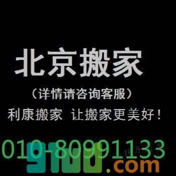 利康速运搬家公司小程序截图