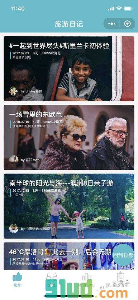 驴友旅游推荐小程序截图