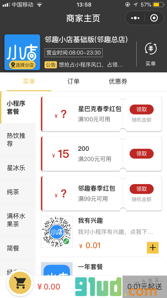 邻趣小店演示版小程序截图