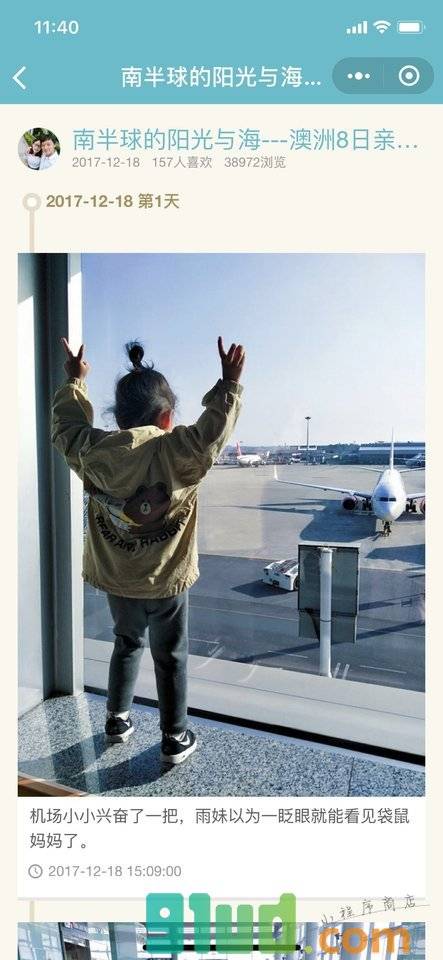 驴友旅游日记小程序截图