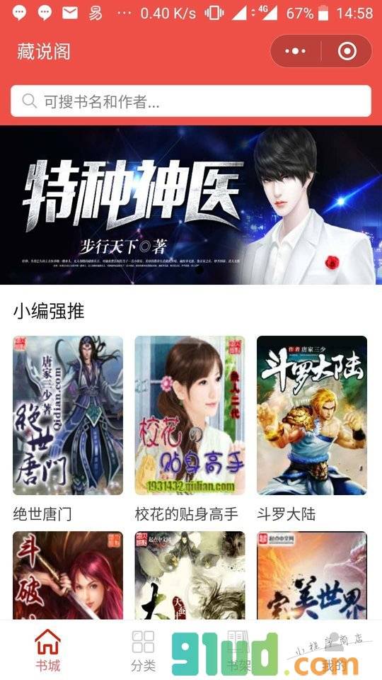 藏说阁小程序截图