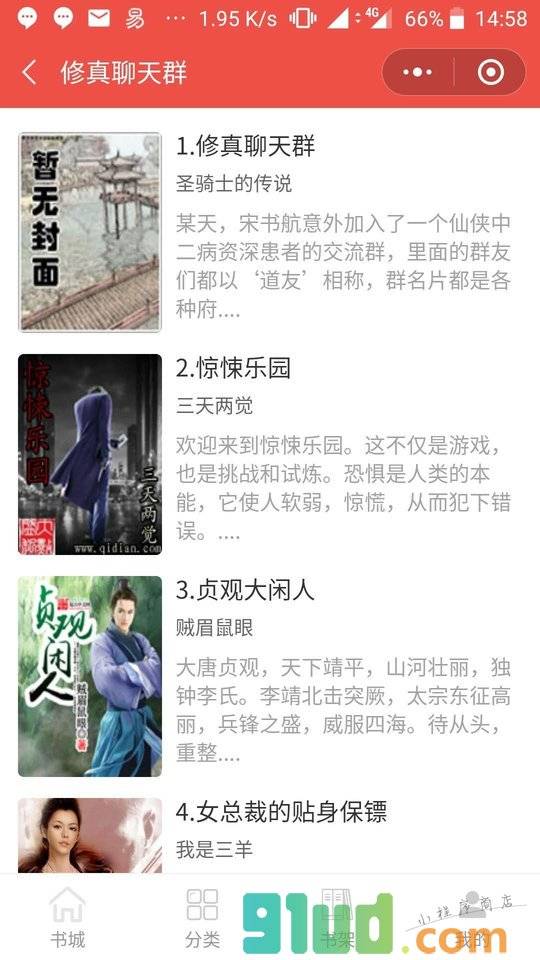 藏说阁小程序截图