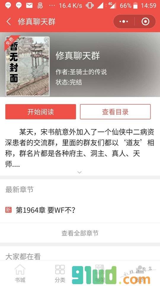 藏说阁小程序截图