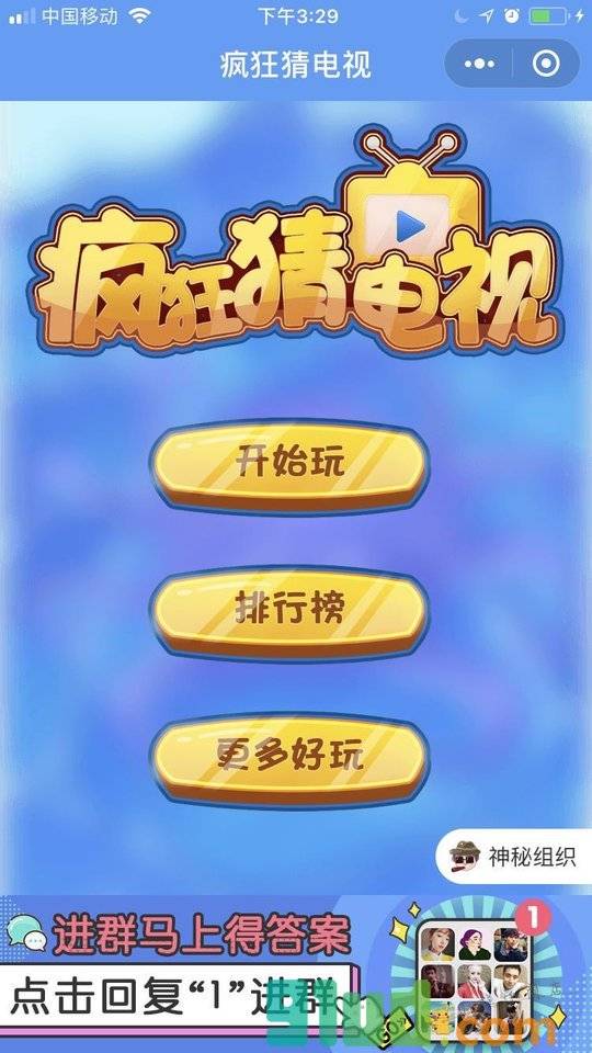 疯狂猜电视小程序截图