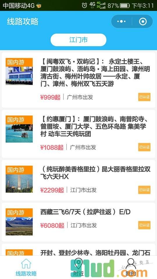 旅行猪爱上旅行小程序截图
