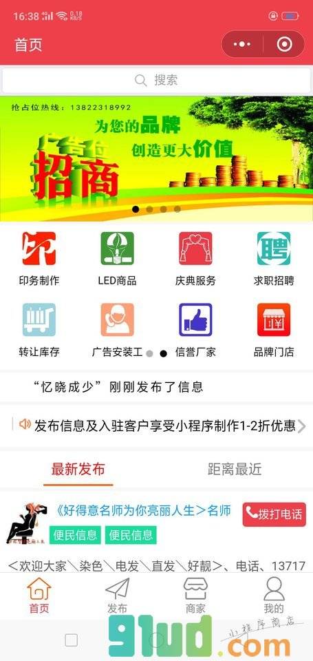 台山广告小程序截图